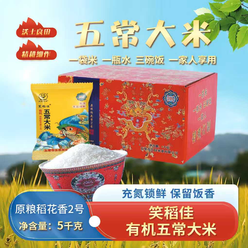 笑稻佳-五常大米红龙纹礼盒