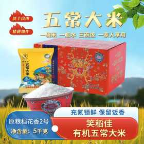 笑稻佳-五常大米红龙纹礼盒