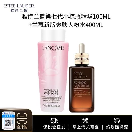 【保税仓美妆】雅诗兰黛第七代小棕瓶精华100ml+兰蔻新版爽肤大粉水400ml 国际版 义乌保税仓直发 商品图0