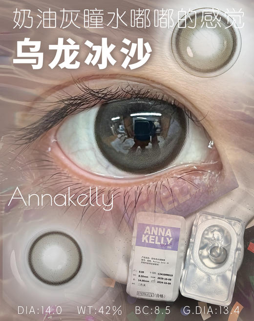 Annakelly·月抛合集  66一副 118两副 168三副  春日焕新计划！承包一整个春天的灵动眼眸！国产0-1000度<一副两片> 商品图3