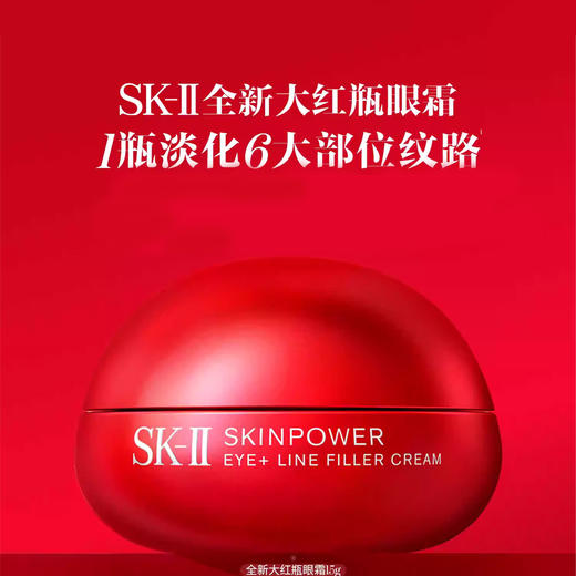 【香港免税店🇭🇰】SK-ll大红瓶眼霜15g紧致眼周·香港直邮-x_bba 商品图6
