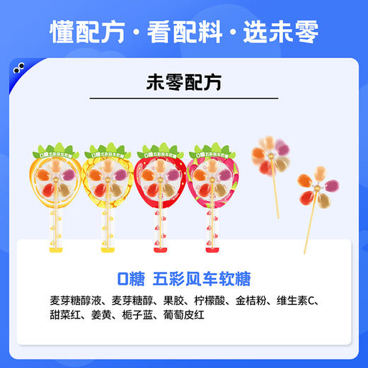 【新品必拍】未零0糖五彩风车软糖12g起 儿童糖果棒棒糖VC营养Q弹好吃 商品图4