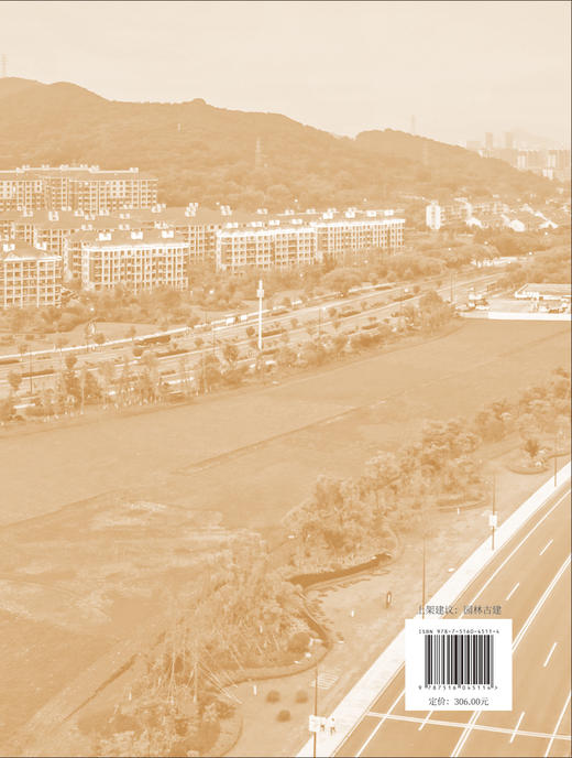 舟山园林志 商品图1