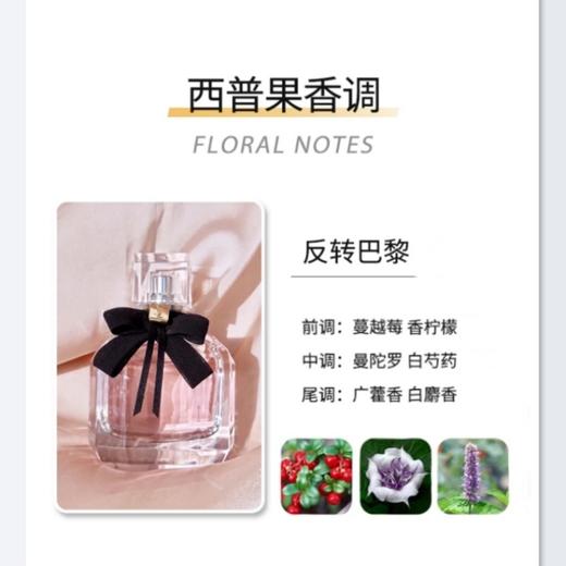 【香港免税店🇭🇰】YSL圣罗兰反转巴黎经典浓香女士香水 西普果香调 | 经典版50ml/90ml·香港直邮 商品图3