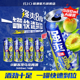 【首单专享】RIO锐澳预调鸡尾酒茶酒8度强爽冻顶乌龙500ml*4罐青梅酒