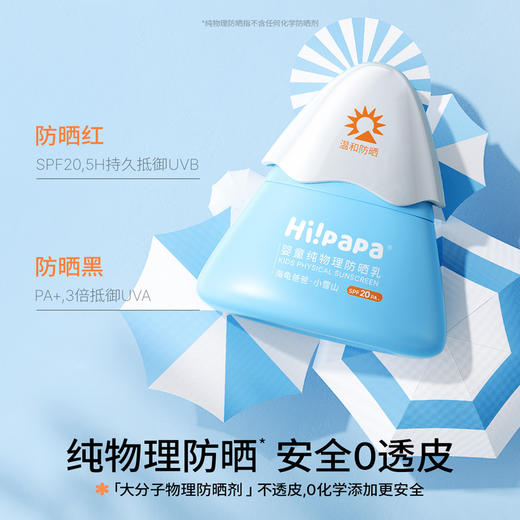 海龟爸爸儿童全身防晒套组（小雪山25g+水晶防晒喷雾100ml）【常爸】 商品图2