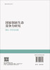 国家创新生态竞争力研究——理论、评价与治理 沈能等 9787030828569 商品缩略图1