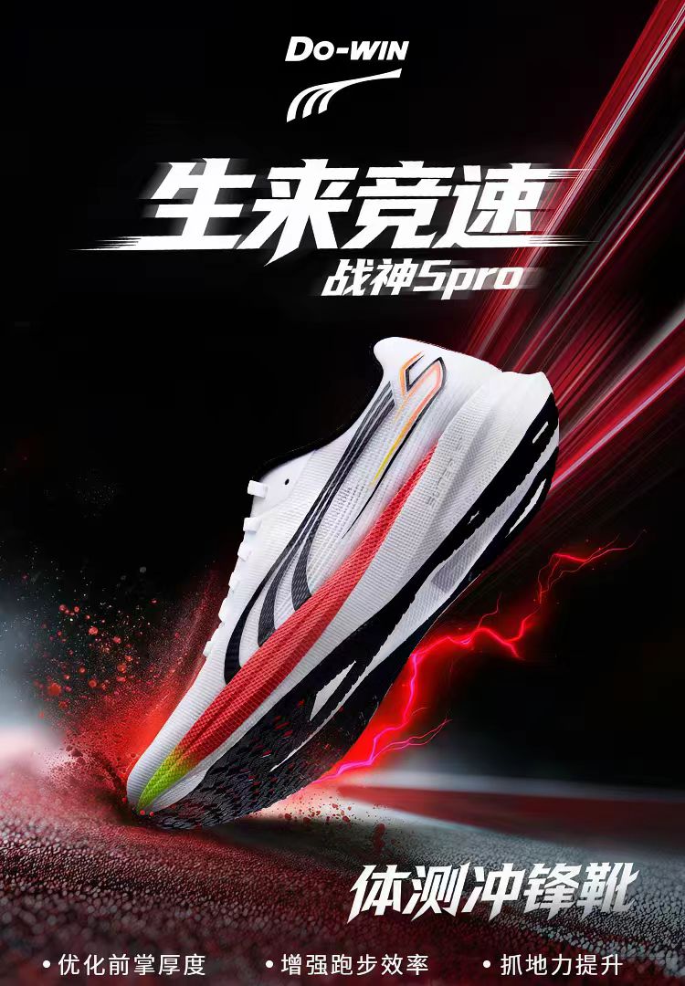 多威战神5PRO 跑步鞋男女款专业马拉松碳板竞速跑鞋