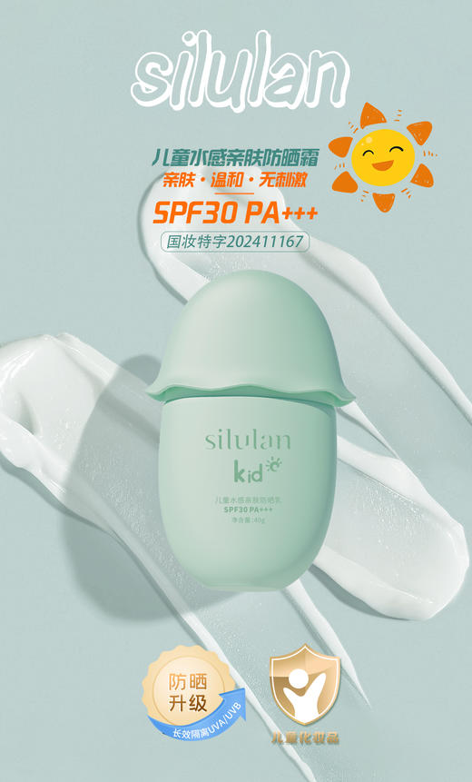 思露兰儿童水感亲肤防晒乳（绿色）40g SPF30 PA+++ 商品图1