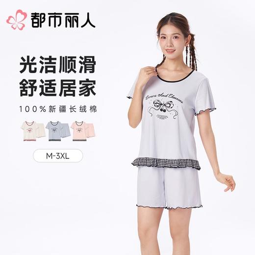 都市丽人睡衣女士睡衣薄家居服单面无尘棉睡衣女士无尘棉短袖套装女装短袖短裤LHC2C9 商品图0