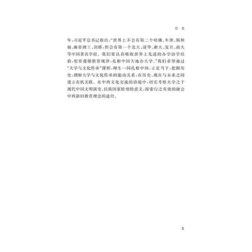 大学与文化传承/浙江省普通本科高校“十四五”首批新文科重点建设教材/张凯、邓华莹 著/浙江大学出版社 商品图3