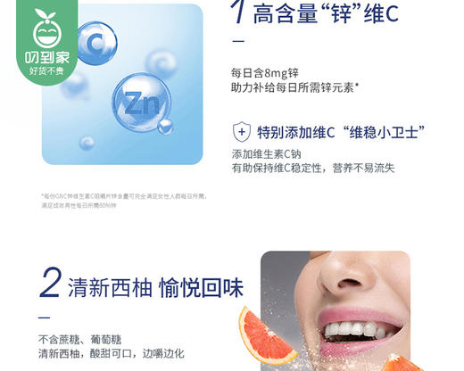 GNC健安喜锌维生素C咀嚼片（西柚味）/1瓶（1.2g*60片） 商品图3