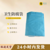 卫生防腐袋蓝色防腐洁净守护安然密封锁净体面送别 商品缩略图0