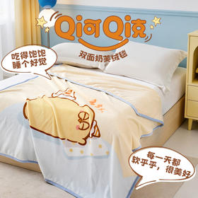 多喜爱 Qi可Qi克奶芙绒毯（奇可晚安曲）【350g双面奶芙绒】【四周包边工艺】【多场景适配】蓬松不压身 双面可用
