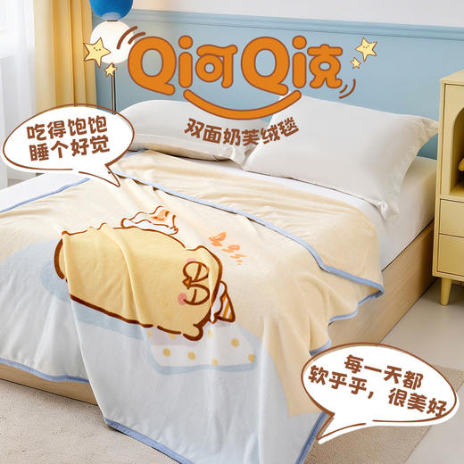 多喜爱 Qi可Qi克奶芙绒毯（奇可晚安曲）【350g双面奶芙绒】【四周包边工艺】【多场景适配】蓬松不压身 双面可用 商品图0