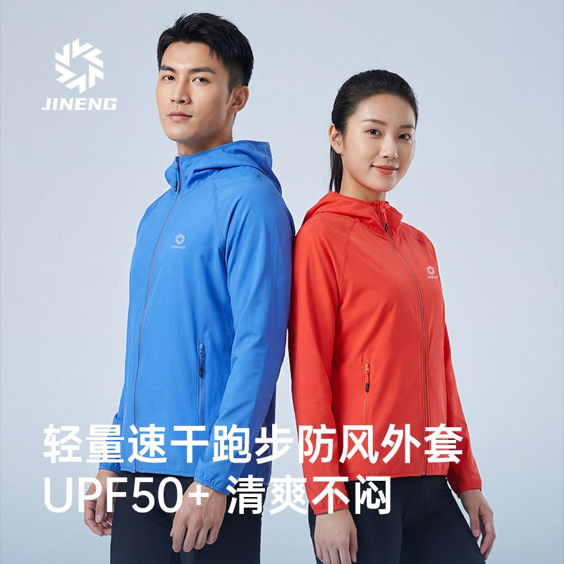【69元到手！】积能跑步防风运动风衣轻盈透气户外健身骑行登山男女同款运动外套