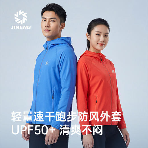 【69元到手！】积能跑步防风运动风衣轻盈透气户外健身骑行登山男女同款运动外套 商品图0
