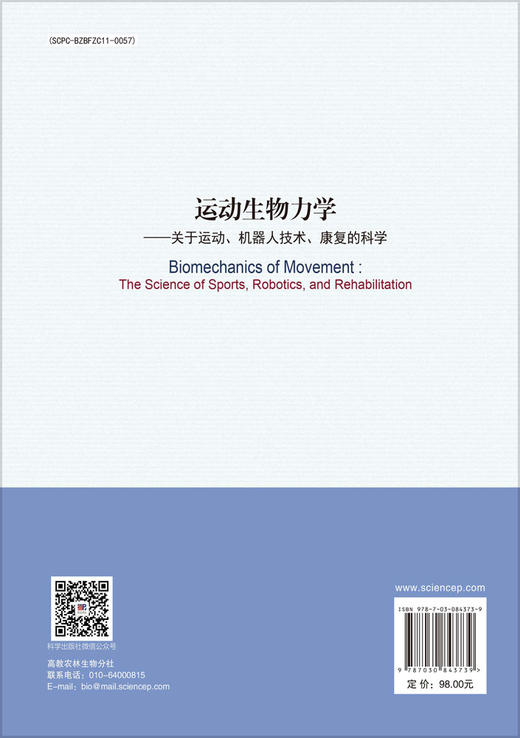 运动生物力学——关于运动、机器人技术、康复的科学 （加）托马斯·K.内田（Thomas K. Uchida）等 朱晓兰 李翰君 9787030843739 商品图1
