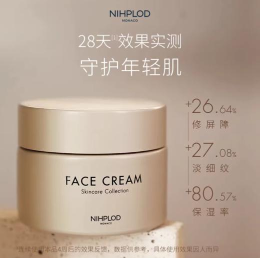 NIHPLOD旎柏白魔法面霜50ML恒采修护面霜滋润淡纹紧致 商品图0