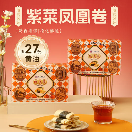 咀香园【紫菜凤凰卷138g】 商品图0