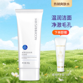 【送护手霜】圣梦花漾美肌洁面霜80g