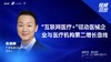 陈锡麟｜《“互联网医疗+”驱动医械企业与医疗机构第二增长曲线》 商品缩略图0