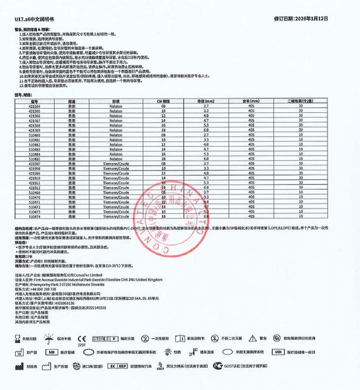CONVATEC 康维德一次性使用无菌导尿管 GC Glide 421564 421565 421566 421570 421571 421572 商品图6