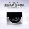【任选4件198元加赠莱珀妮面膜1片】Givenchy 纪梵希黑能臻萃面霜小样 7ml【99元任选2件】 商品缩略图0