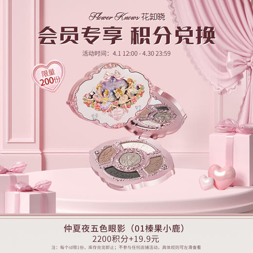 【积分兑换】仲夏夜五色眼影 01榛果小鹿 商品图0