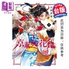 预售 【中商原版】漫画 京兼家的新娘 第3集 日野杏寿 台版漫画书 青文出版 商品缩略图0