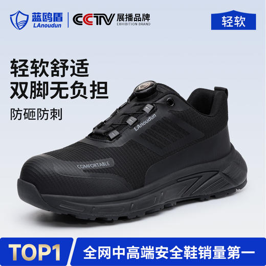 蓝鸥盾四季款新款防砸防刺安全鞋4.0凯夫拉MD底 商品图0