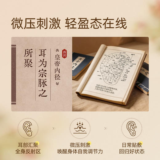 【新品上新】元气达人微压耳穴贴 | 舒缓情绪   养出素颜轻盈好状态 商品图3