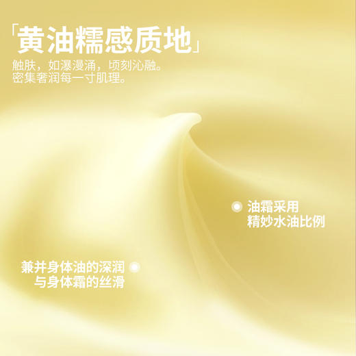 【新品上市】玛丽黛佳蜜集深润油霜身体保湿轻盈清润补水不易粘腻 商品图3