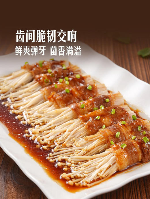 MM 山姆 金针菇（去根） 600g 商品图2