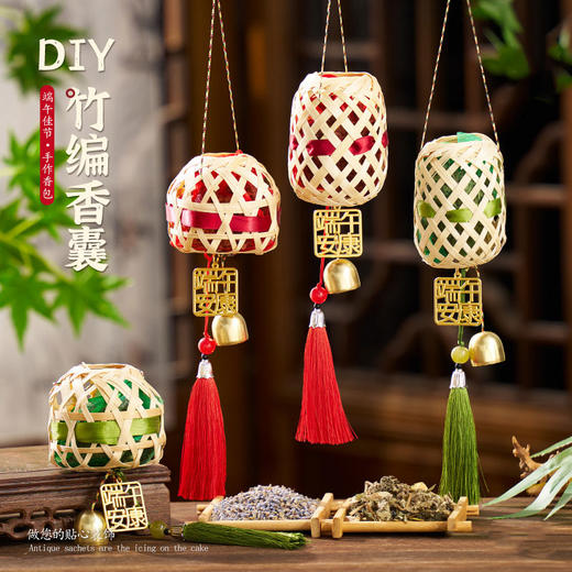 【端午节DIY竹编香囊挂件】手工材料包香包创意手工艾草小灯笼中式装饰品 商品图1