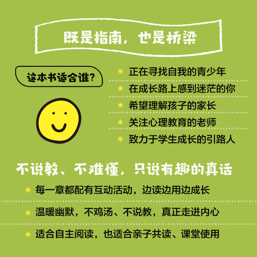 成为了不起的自己：学校不会教给你的心理成长课 儿童心理学书籍适用小学初中高中6-18岁青春期书籍自驱力心理韧性积极心理学 商品图3
