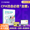 【CPA公司战略与风险管理必刷金题】2026年新版对啊网注册会计师教材职称考试金题能力测试公司战略与风险管理 商品缩略图0