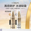 【到手两瓶】 欧莱雅 小金管/小银管防晒乳 30ml*2 商品缩略图0