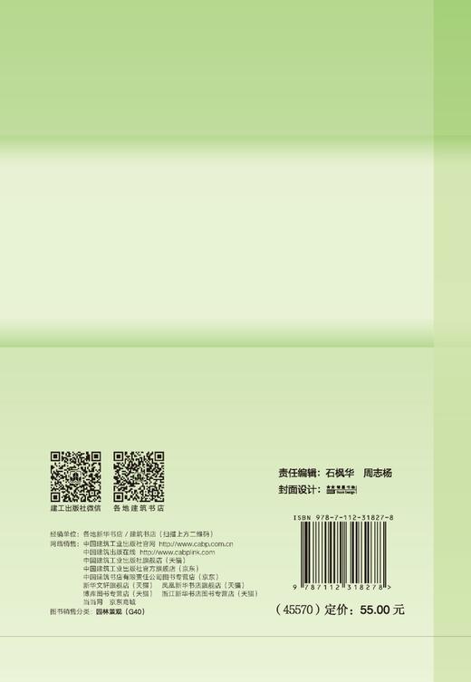 《园林绿化工程项目规范》GB 55014 实施指南 商品图1