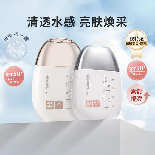 “老爸评测认可”UNNY防晒霜 面部提亮防晒防紫外线 高倍防晒 清爽妆感 SPF50+ 水润款/美白款 50ml/瓶 商品图0