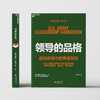打胜仗系列：执行的勇气+敏捷制胜+领导的品格  宫玉振领衔翻译！ 商品缩略图6