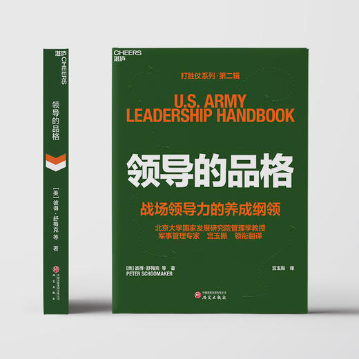 打胜仗系列：执行的勇气+敏捷制胜+领导的品格  宫玉振领衔翻译！ 商品图6