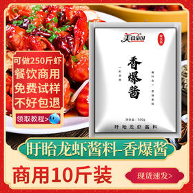 香爆酱盱眙十三香麻辣小龙虾调味料香爆酱炒花甲海鲜干锅香锅底料