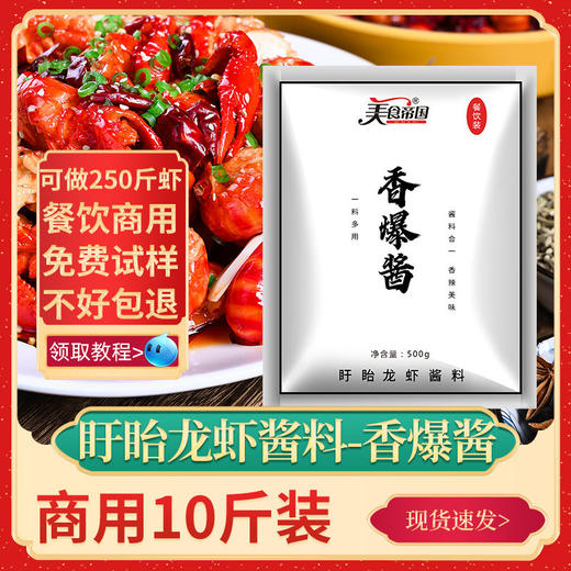香爆酱盱眙十三香麻辣小龙虾调味料香爆酱炒花甲海鲜干锅香锅底料 商品图0