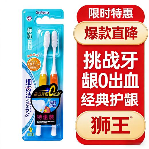 【10支一组】日本 狮王牙刷 细齿洁  0.02mm超级细毛  经典牙刷 商品图2