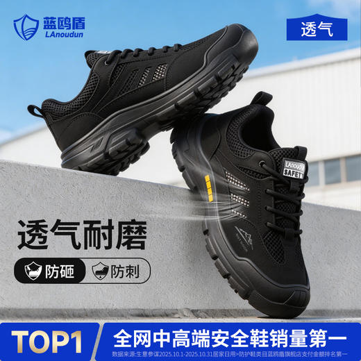 蓝鸥盾夏季大网孔透气劳保鞋男防砸防刺安全鞋升级4.0㎜凯夫拉底 商品图4
