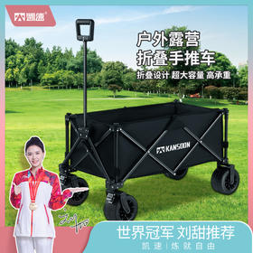 ⛺凯速KANSOON | 凯速聚拢款巨轮折叠手推车