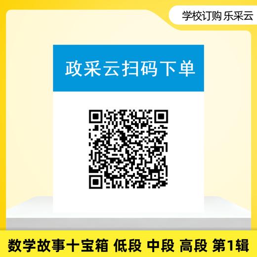 数学故事十宝箱 低中高段小学1-6年级第一辑第二辑数学趣味故事漫画绘本数学思维训练拓展朱乐平分级阅读 商品图3