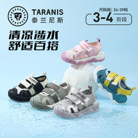 泰兰尼斯夏季中大童百搭户外溯溪鞋T07D5B7551