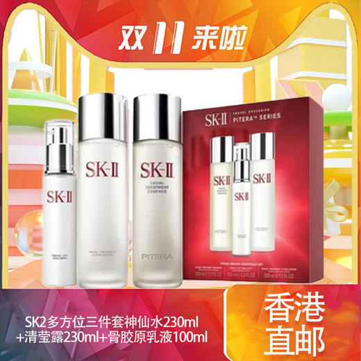 【香港免税店🇭🇰*送礼袋】SK-II多方位三件套神仙水230ml+清莹露230ml+骨胶原乳液100ml·香港直邮_bba 商品图14
